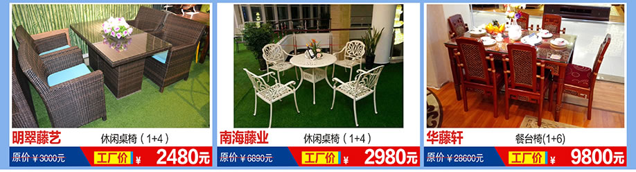 明翠藤艺,南海藤业,华藤轩,福永红树湾国际家具,深圳家具卖场,家具网上商城